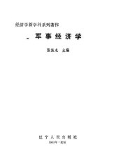 book 经济学新学科系列著作