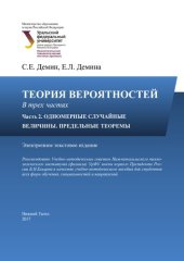 book Теория вероятностей. В трех частях