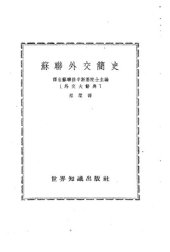 book 苏联外交简史