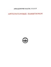 book Воинские повести Древней Руси