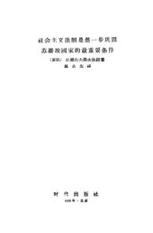 book 社会主义法制是进一步巩固苏维埃国家的最重要条件