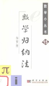 book 数学归纳法