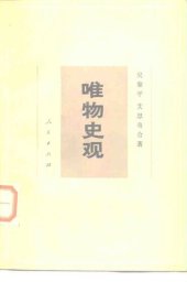 book 唯物史观