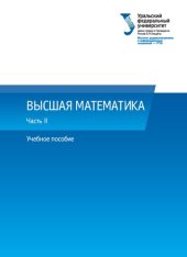 book Высшая математика : учебное пособие