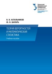 book Теория вероятностей и математическая статистика : учебное пособие