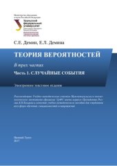 book Теория вероятностей. В трех частях