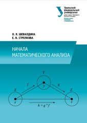 book Начала математического анализа : учебное пособие