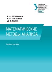 book Математические методы анализа