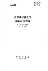 book 苏维埃法律上的诉讼证据理论