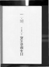 book 日本歴史大系 Volume 5