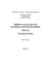 book Zbirka zadataka iz Osnova Elektrotehnike - Elektromagnetizam