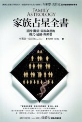book 家族占星全书