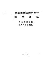 book 四好连队