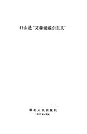 book 什么是“艾森豪威尔主义”