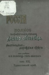 book Туркестанский край.