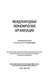 book Международные экономические организации