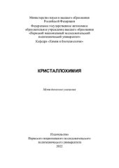 book Кристаллохимия