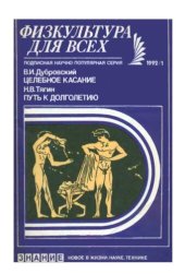 book Целебное касание: [Лечеб. массаж]