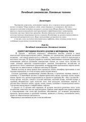 book Лечебный самомассаж. Основные техники