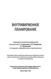 book Внутрифирменное планирование