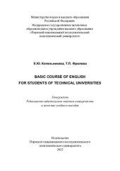 book Basic course of english for students of technical universities