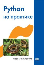 book Python на практике