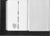 book 昭和ファシストの群像