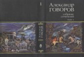 book Собрание сочинений. В четырех томах