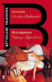 book Женщины = Women