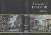 book Собрание сочинений. В четырех томах