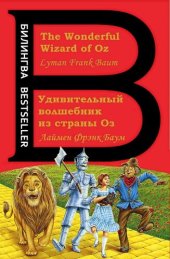 book Удивительный волшебник из страны Оз = The Wonderful Wizard of Oz