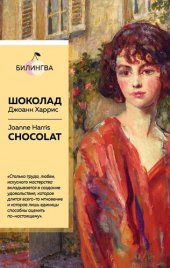 book Шоколад = Chocolat