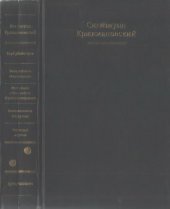 book Собрание сочинений в пяти томах. Том 2. Клуб убийц букв. Возвращение Мюнхгаузена. Материалы к биографии. Горгиса Катафалаки. Воспоминания о будущем. Чем люди мертвы