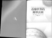 book 改变世界的简单法则 (-a Taiwanese translation of Mark Buchanan's Ubiquity-)