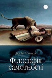 book Філософія самотності