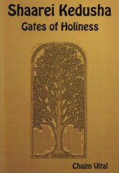 book Shaarei Kedusha - Gates of Holiness