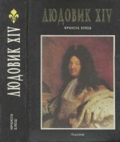 book Людовик XIV