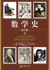 book 数学史（上下）