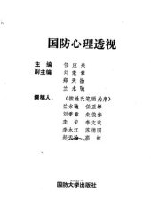 book 国防心理透视