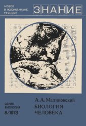 book Биология человека