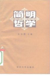 book 简明哲学