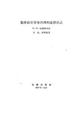 book 集体农庄事务管理的法律形式