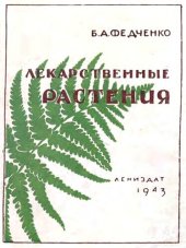 book Лекарственные растения