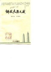 book 解放太原之战