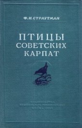 book Птицы советских Карпат