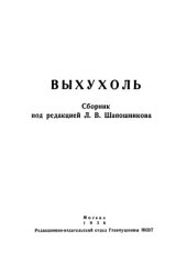 book Выхухоль