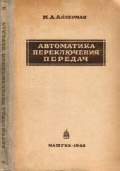 book Автоматика переключения передач