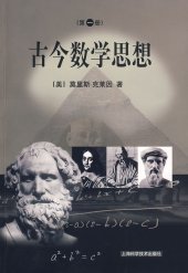 book 古今数学思想（一）