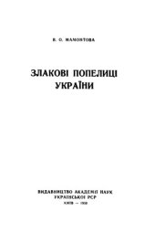 book Злаковi попелицi України