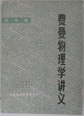 book 费曼物理学讲义 第三卷